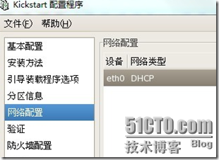 利用kickstart+ftp+dhcp+tftp实现PXE的自动安装_ftp_04