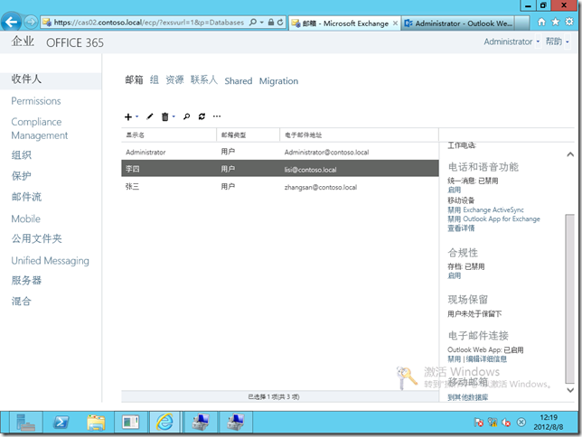 Exchange Server 2013之邮件存档配置_exchang2013