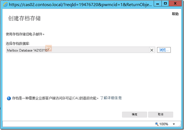 Exchange Server 2013之邮件存档配置_exchang2013_02