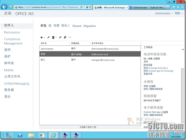 Exchange Server 2013之邮件存档配置_exchang2013_03