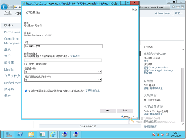 Exchange Server 2013之邮件存档配置_exchang2013_04