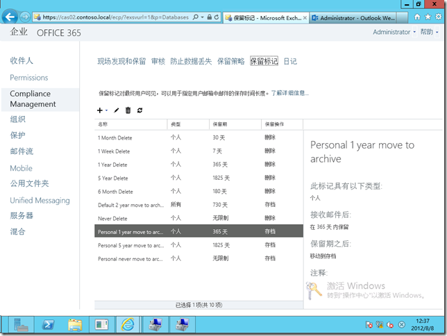 Exchange Server 2013之邮件存档配置_exchang2013_05