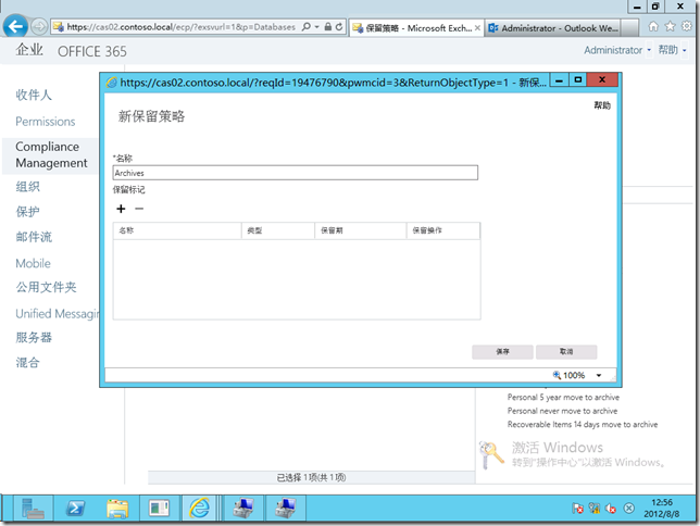 Exchange Server 2013之邮件存档配置_exchang2013_06