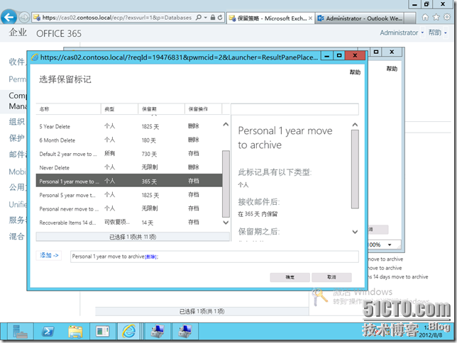 Exchange Server 2013之邮件存档配置_exchang2013_07