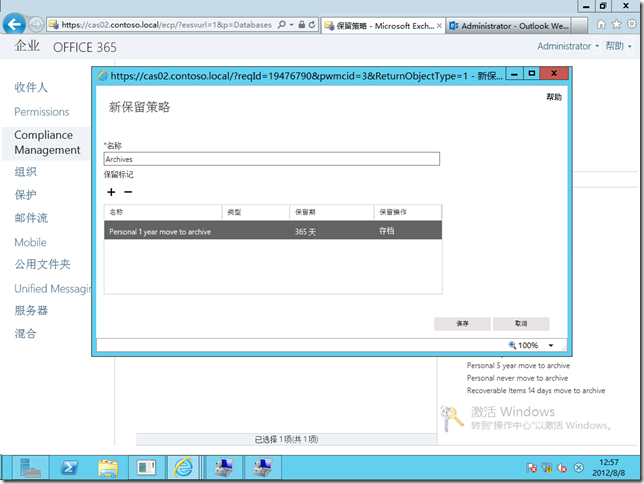 Exchange Server 2013之邮件存档配置_exchang2013_08