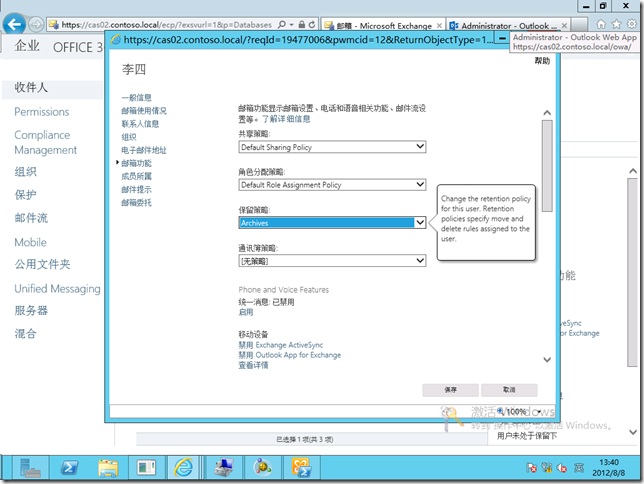 Exchange Server 2013之邮件存档配置_exchang2013_10