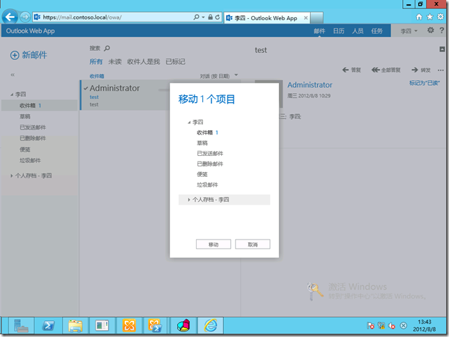 Exchange Server 2013之邮件存档配置_exchang2013_12