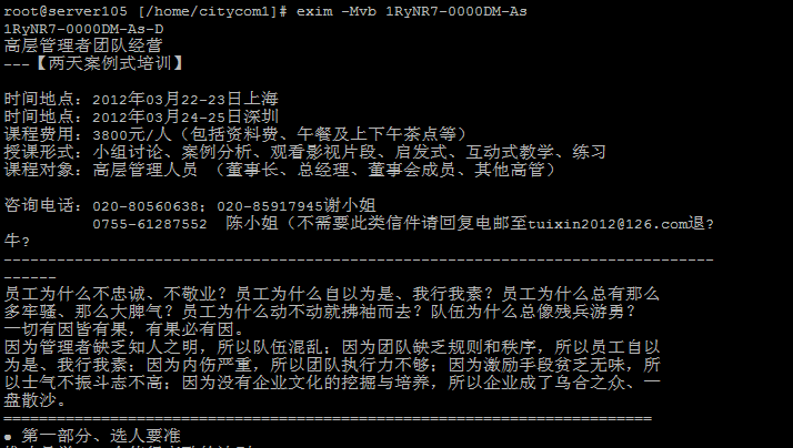 实战cpanel架构之-垃圾邮件_exim_11