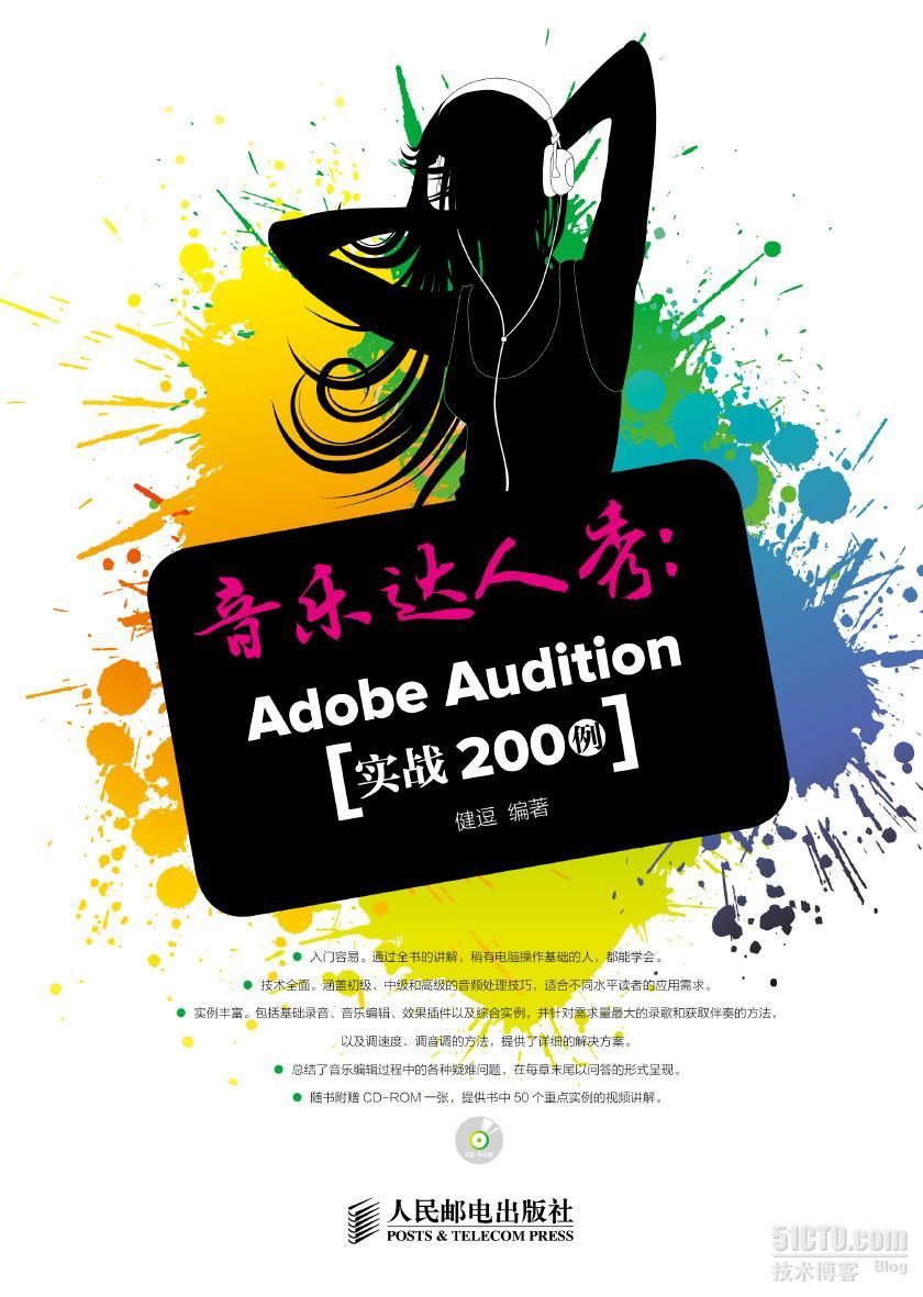 音乐达人秀：Adobe Audition实战200例_Adobe