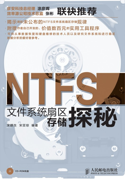 NTFS文件系统扇区存储探秘_信息安全