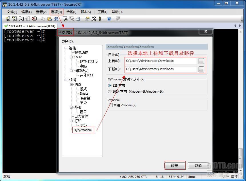  SecureCRT 安装上传(rz)和下载(sz)_SecureCRT安装