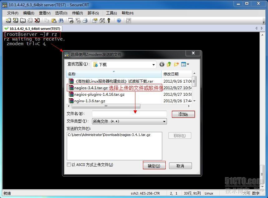  SecureCRT 安装上传(rz)和下载(sz)_Centos 6.3_03