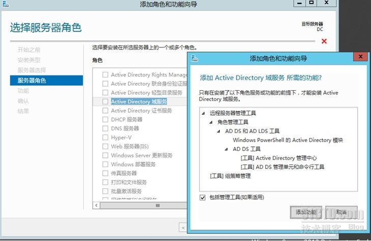 Windows  2012服务器建立域控（AD DS）详解_AD DS_11