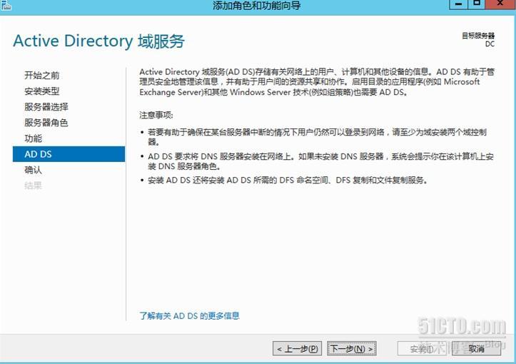 Windows  2012服务器建立域控（AD DS）详解_2012_14