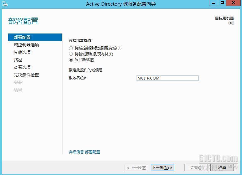 Windows  2012服务器建立域控（AD DS）详解_AD DS_19