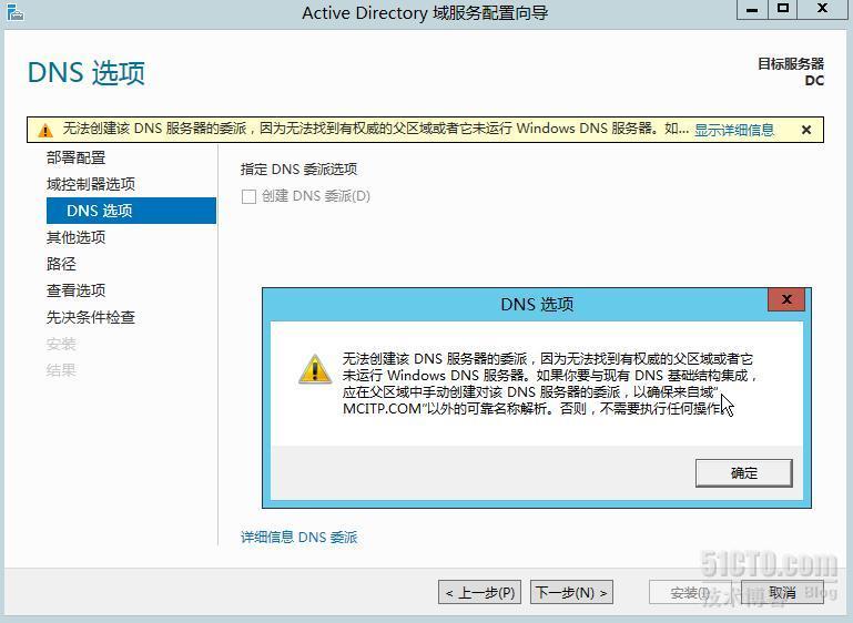 Windows  2012服务器建立域控（AD DS）详解_2012_21