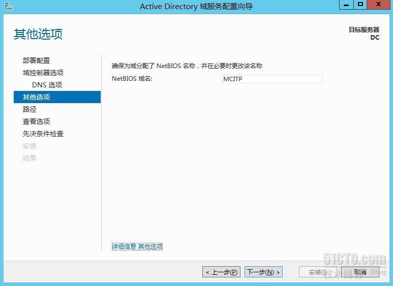 Windows  2012服务器建立域控（AD DS）详解_2012_22