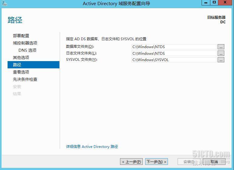 Windows  2012服务器建立域控（AD DS）详解_域控_23