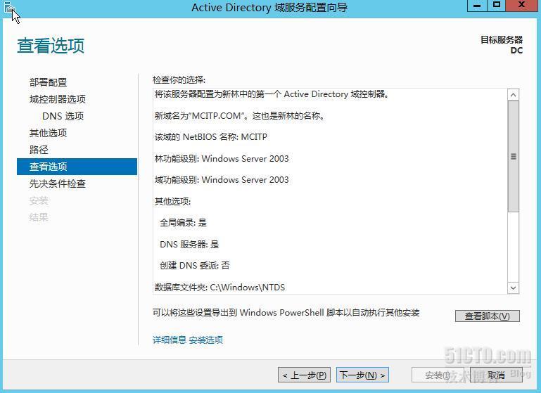 Windows  2012服务器建立域控（AD DS）详解_AD DS_24