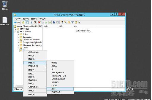 Windows  2012服务器建立域控（AD DS）详解_Windows_34