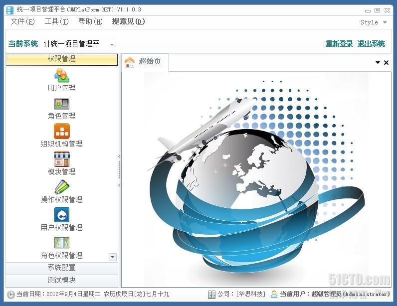 第3章 软件安装、配置、运行方法--统一项目管理平台（UMPlatForm.NET）_统一项目管理平台_06