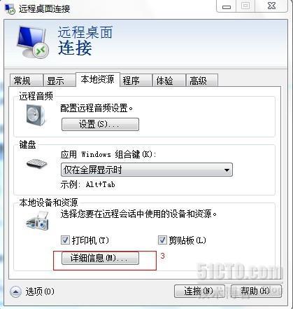 Win7远程桌面拷贝资料_win7远程桌面拷贝文件_03