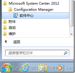 SCCM 2012系列17 操作系统播发⑥_操作系统播发_17