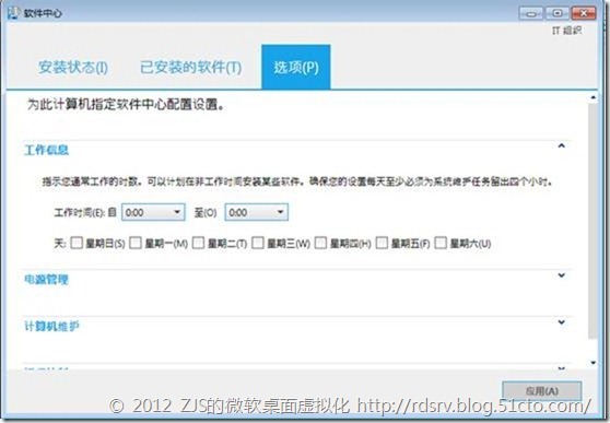 SCCM 2012系列17 操作系统播发⑥_SCCM2012_20