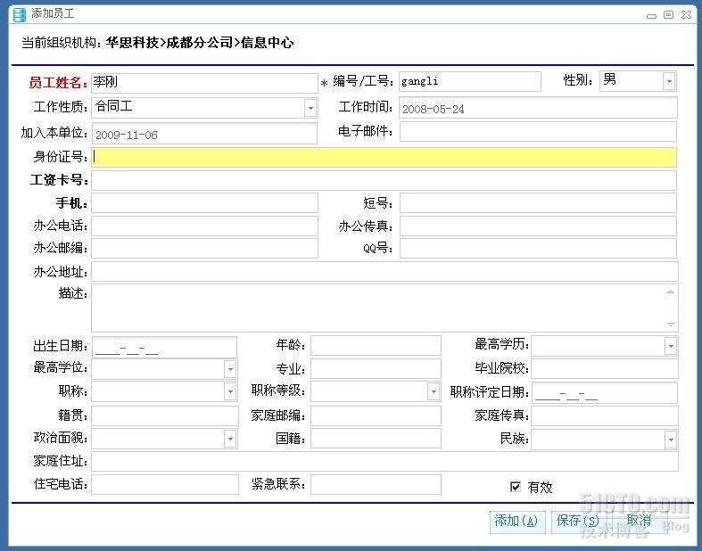   统一项目管理平台（UMPlatForm.NET）4.4 员工（职员）管理_平台架构_02