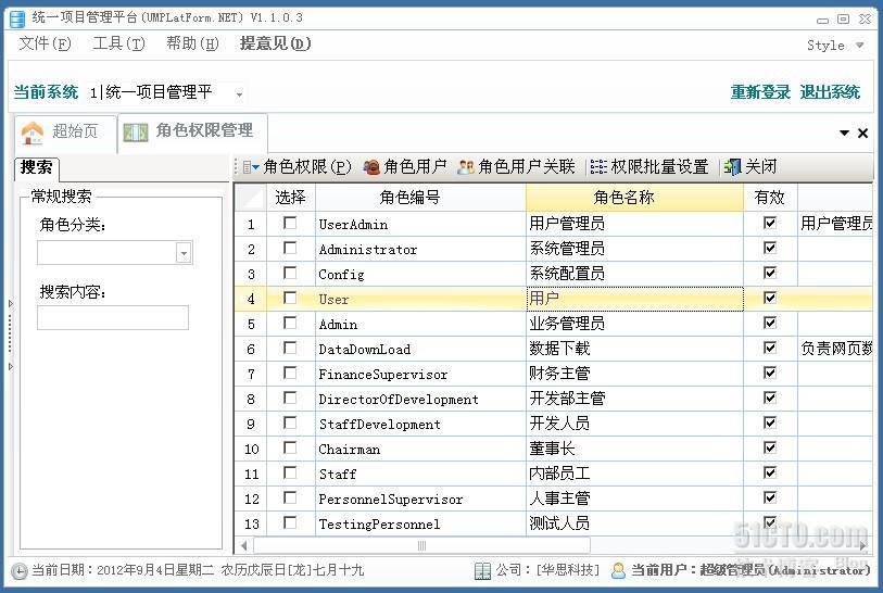  统一项目管理平台（UMPlatForm.NET） 4.11 角色权限管理_UMPlatForm