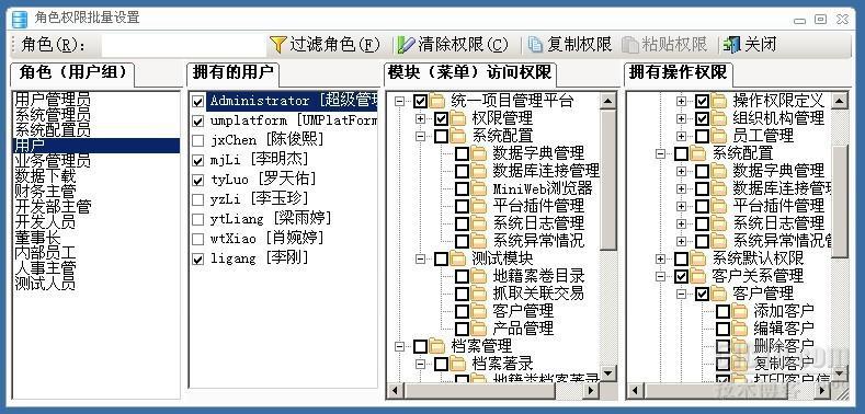  统一项目管理平台（UMPlatForm.NET） 4.11 角色权限管理_UMPlatForm_05