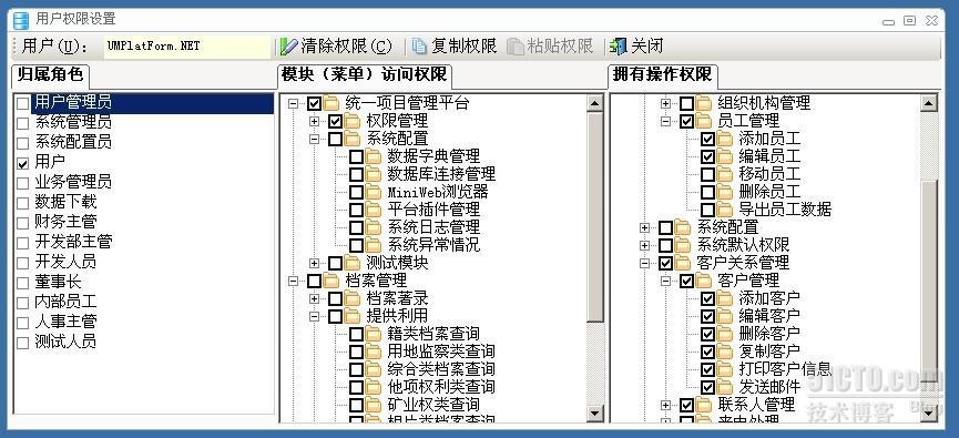 统一项目管理平台（UMPlatForm.NET） 4.10 用户权限管理_统一项目管理平台_05