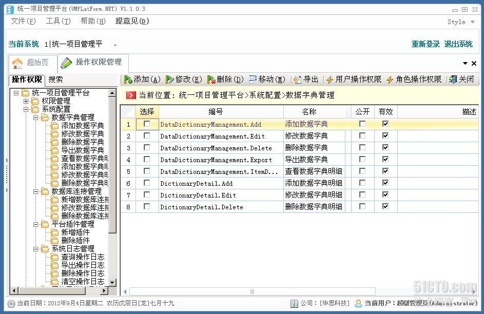 统一项目管理平台（UMPlatForm.NET）  4.9 操作权限管理_统一项目管理平台