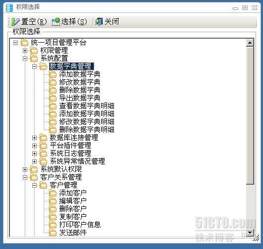 统一项目管理平台（UMPlatForm.NET）  4.9 操作权限管理_平台架构_03