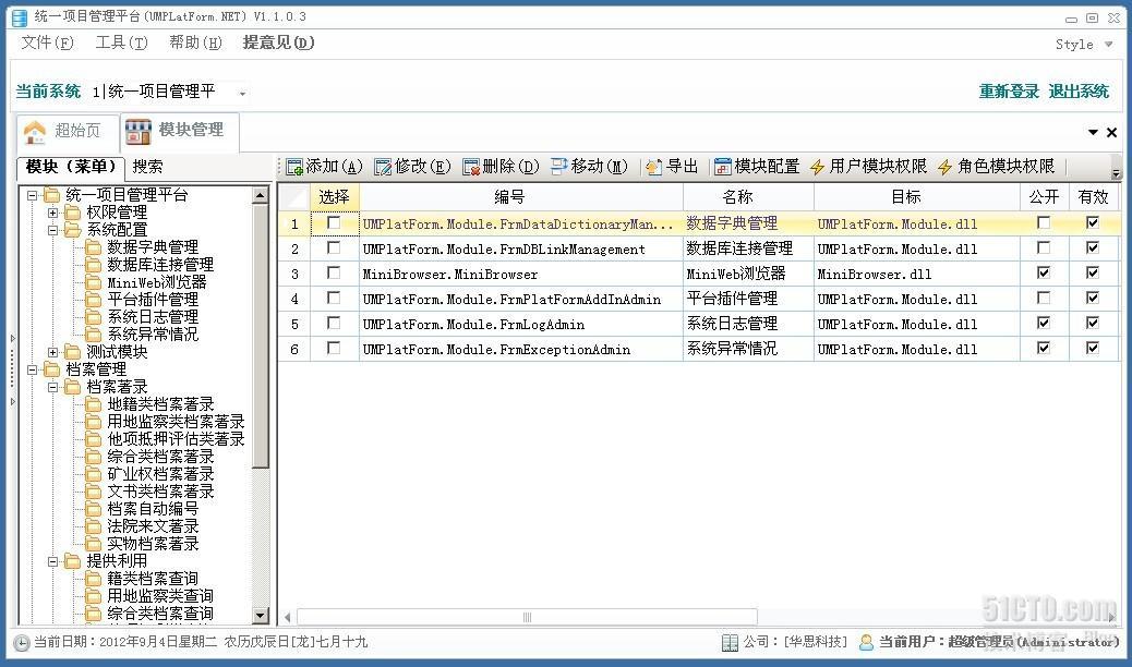  统一项目管理平台（UMPlatForm.NET） 4.8 模块（菜单）管理_权限管理