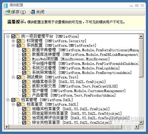  统一项目管理平台（UMPlatForm.NET） 4.8 模块（菜单）管理_统一项目管理平台_07