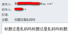 使用Outlook Connector插件之后 qq发送过来的邮件为乱码_OC_05