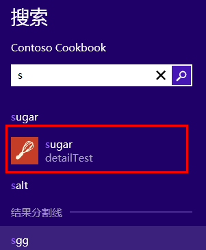 快速构建Windows 8风格应用13-SearchContract构建_Windows 8_17