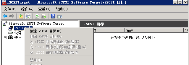 VMware服务器虚拟化部署1：存储篇_ISCSI存储_06