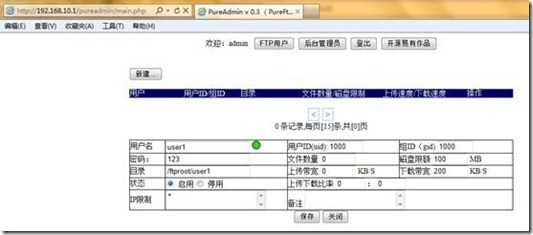 pure-ftpd +PureAdmin搭建ftp服务器_ftp_04