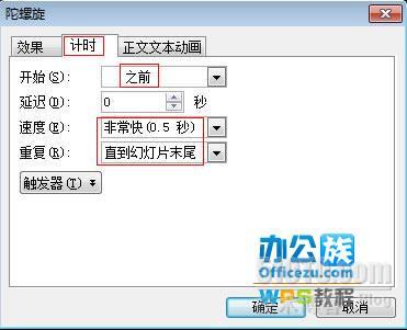 WPS演示中万花筒效果的实现_具体步骤_07