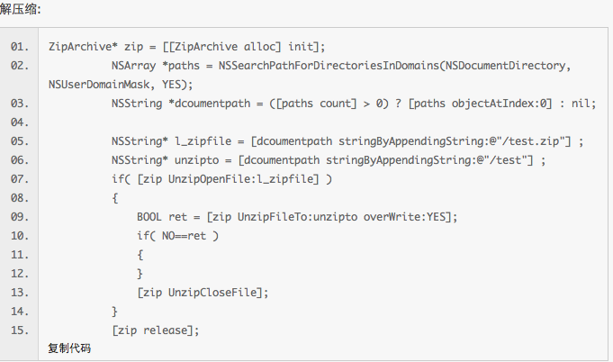 iOS 实现zip解压及压缩_iphone 解压 压缩_02