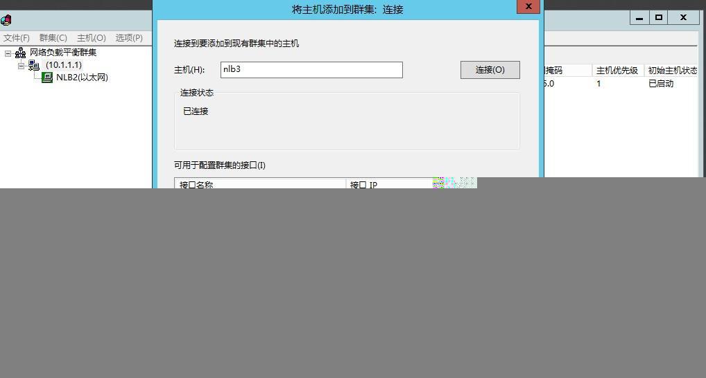 Windows server 2012 网络负载均衡NLB_NLB_09