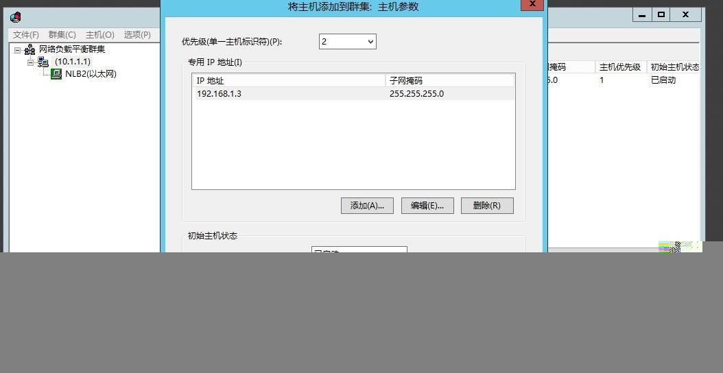 Windows server 2012 网络负载均衡NLB_集群_10