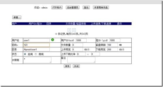 pureftp的安装与配置_安全_07