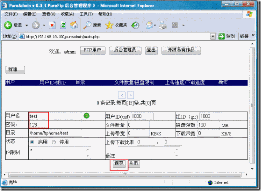 linux下pureftp服务器的搭建_的_19