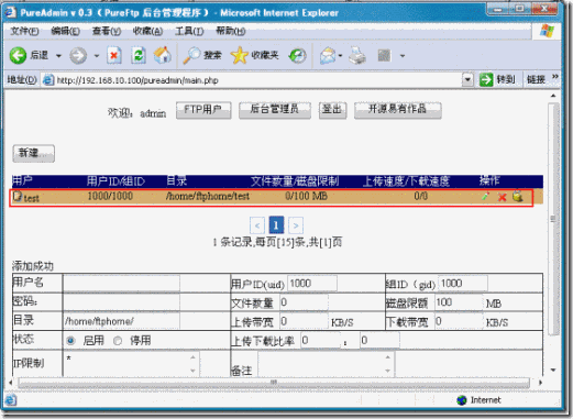 linux下pureftp服务器的搭建_安全性_20