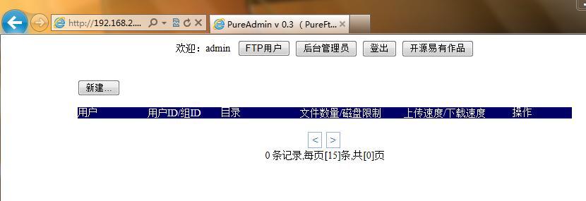 用pure-ftpd搭建ftp服务器_border_05