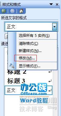 避免Word格式出错教你关闭自动更新_的_02