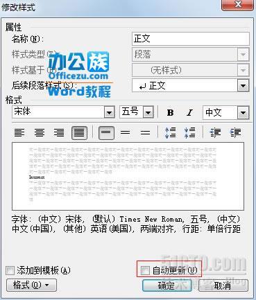 避免Word格式出错教你关闭自动更新_菜单栏_03